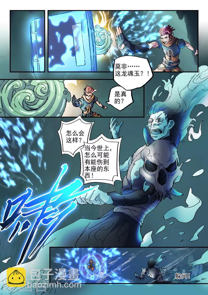 🍘武神主宰 第426话 第8页