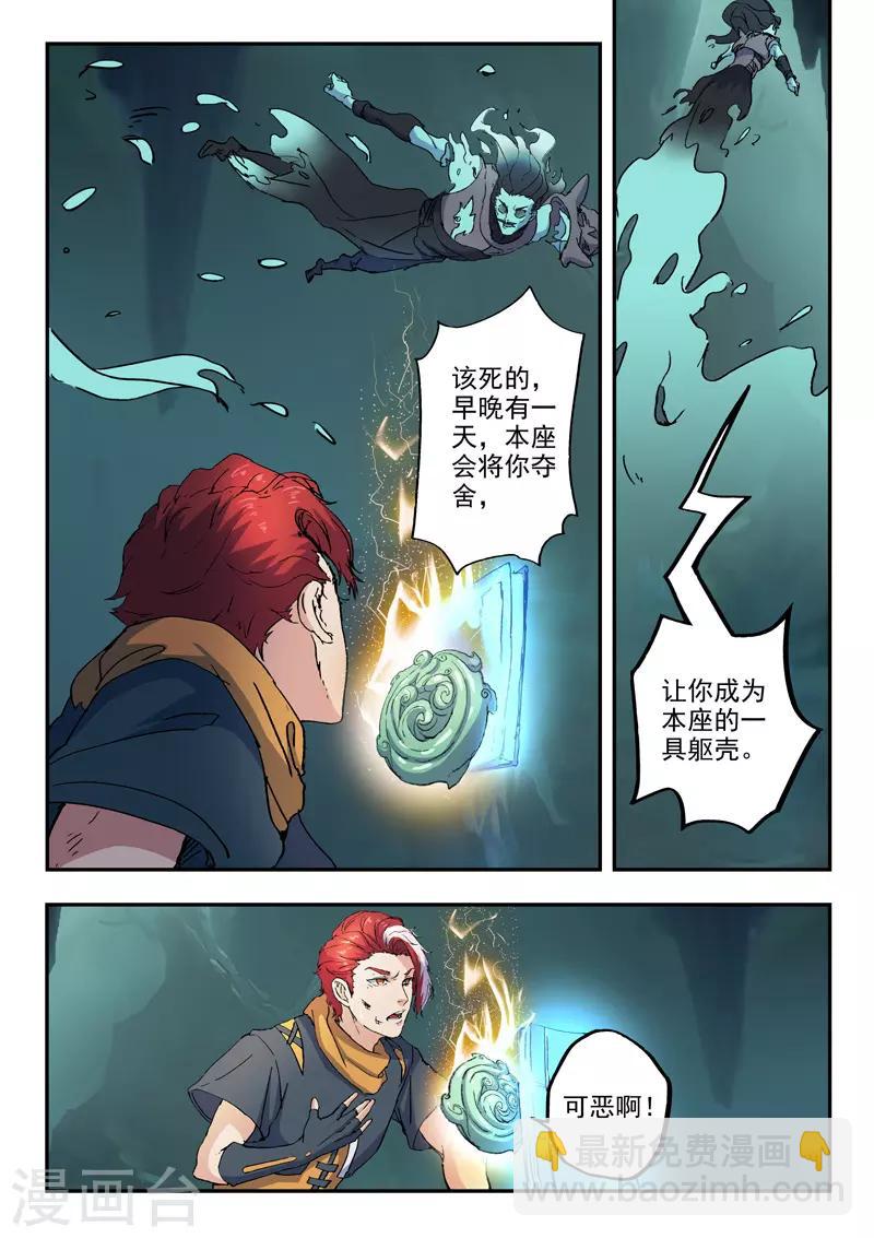 🍘武神主宰 第426话 第9页