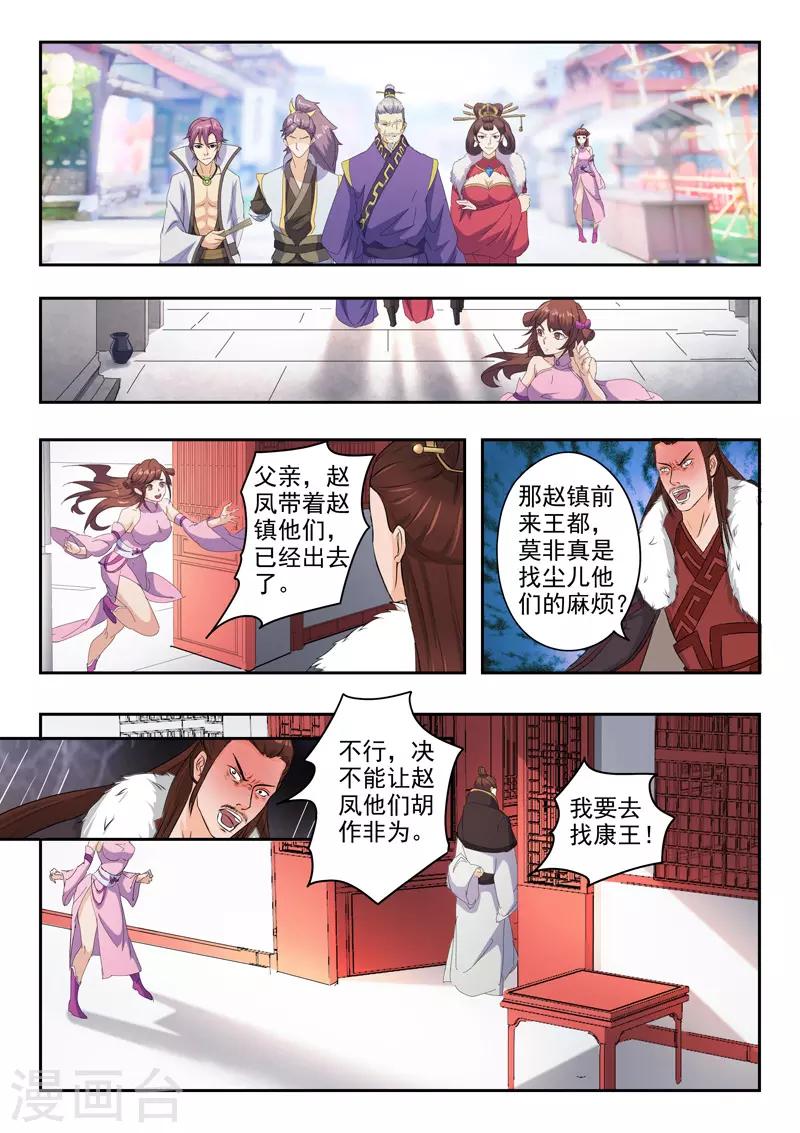🍘武神主宰 第428话 第1页