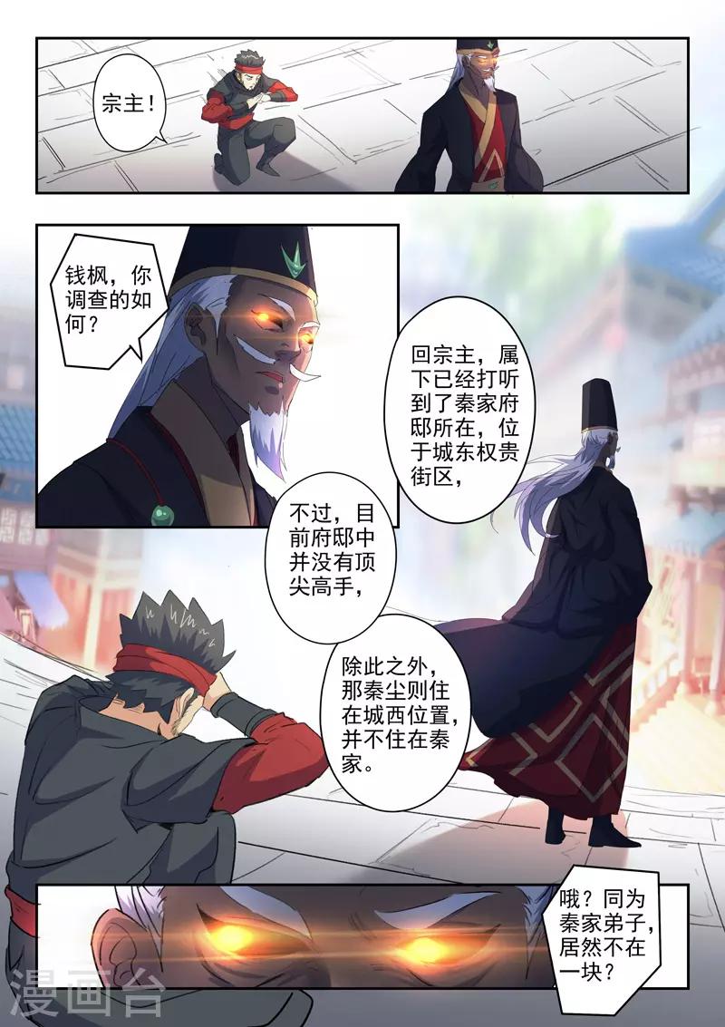 🍘武神主宰 第428话 第2页