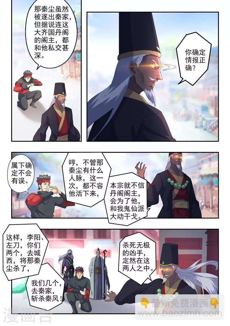 🍘武神主宰 第428话 第3页
