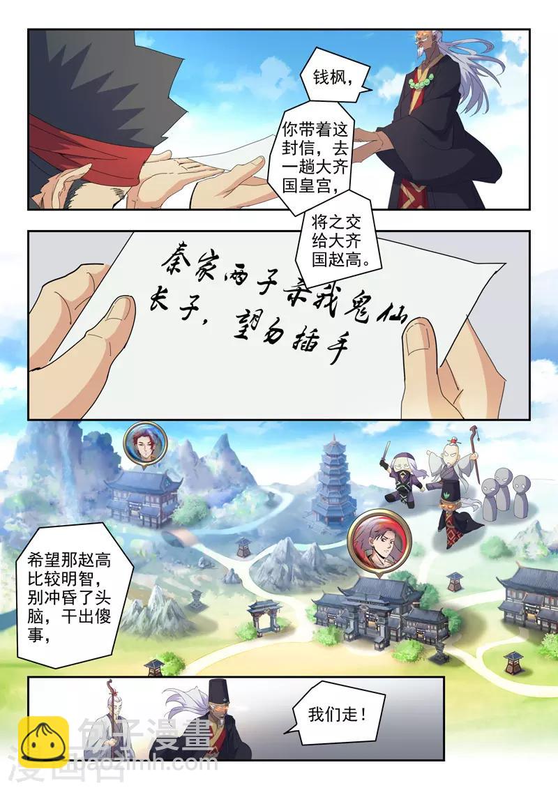 🍘武神主宰 第428话 第4页