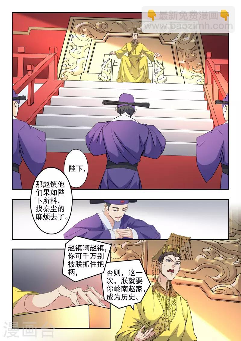 🍘武神主宰 第428话 第5页