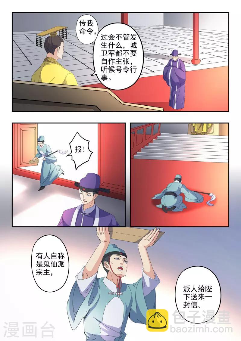 🍘武神主宰 第428话 第6页