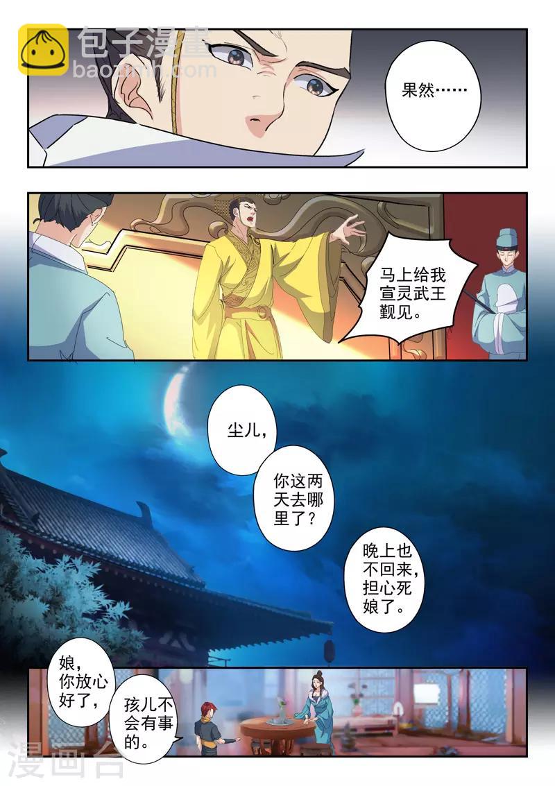 🍘武神主宰 第428话 第7页