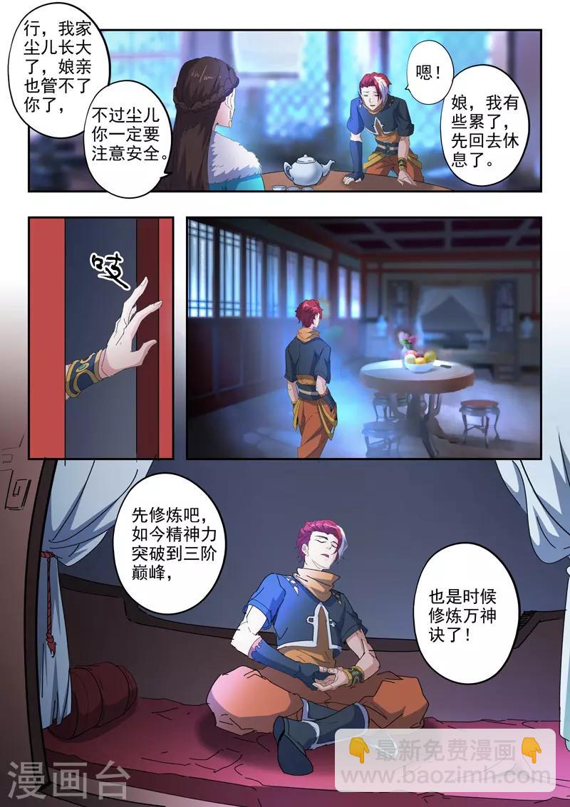 🍘武神主宰 第428话 第8页