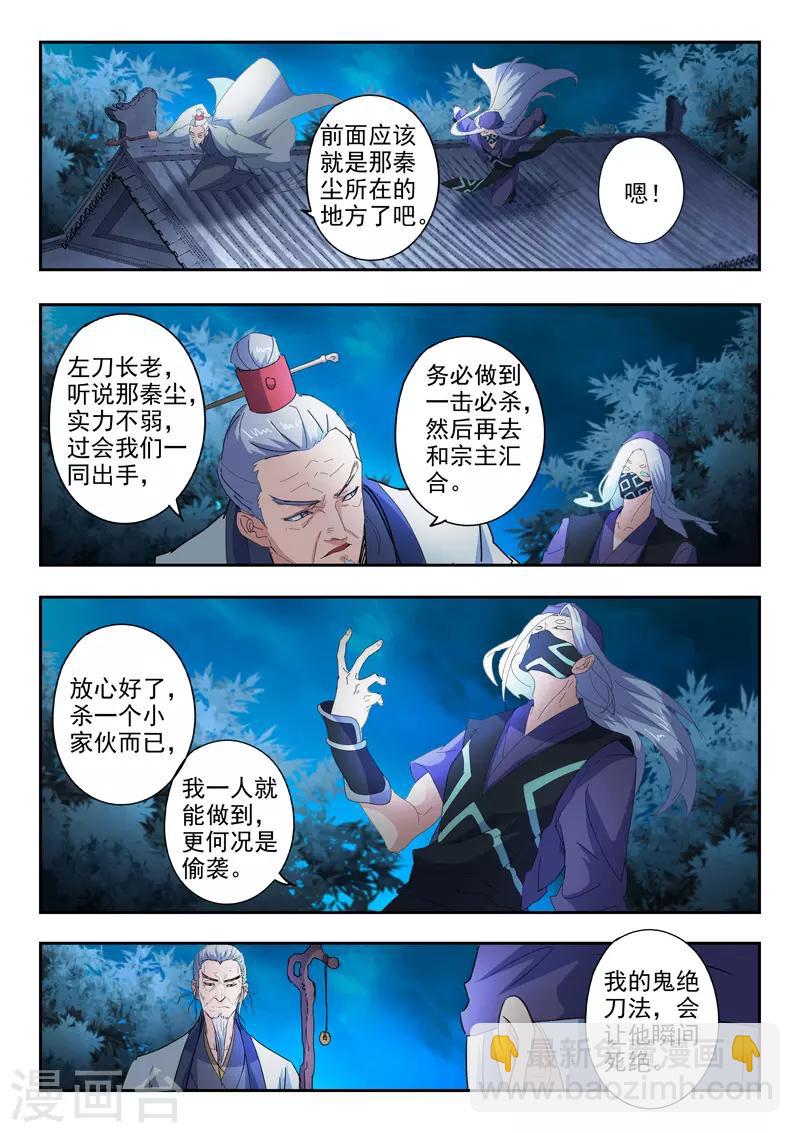🍘武神主宰 第428话 第9页