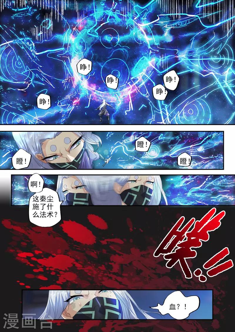 🍘武神主宰 第430话 第1页