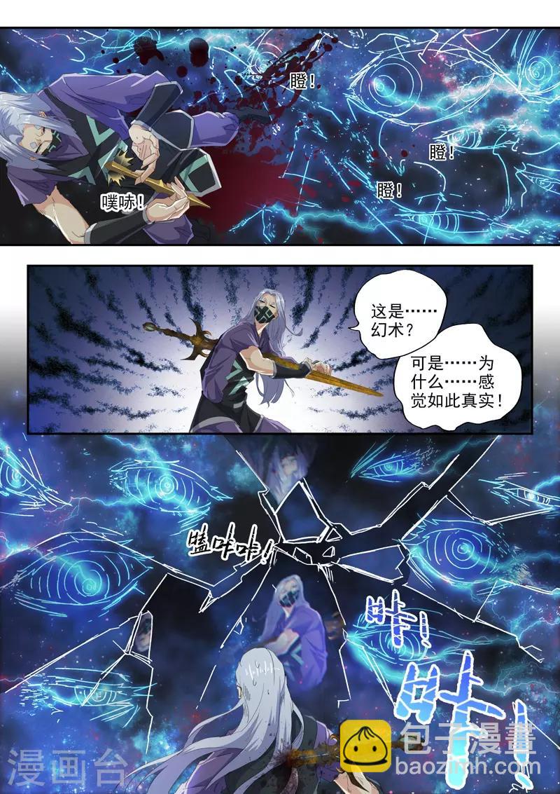 🍘武神主宰 第430话 第2页