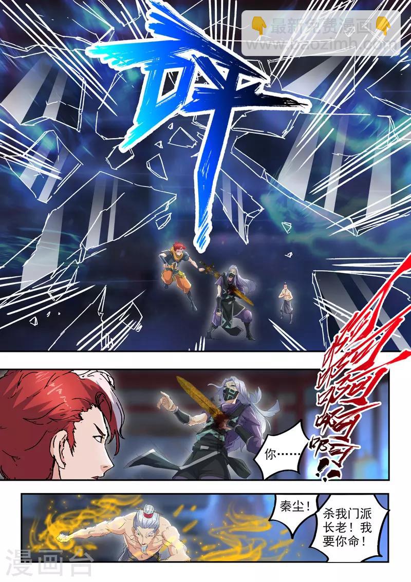 🍘武神主宰 第430话 第3页