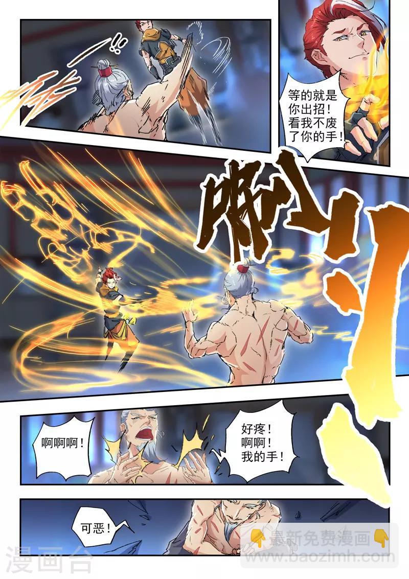 🍘武神主宰 第430话 第4页