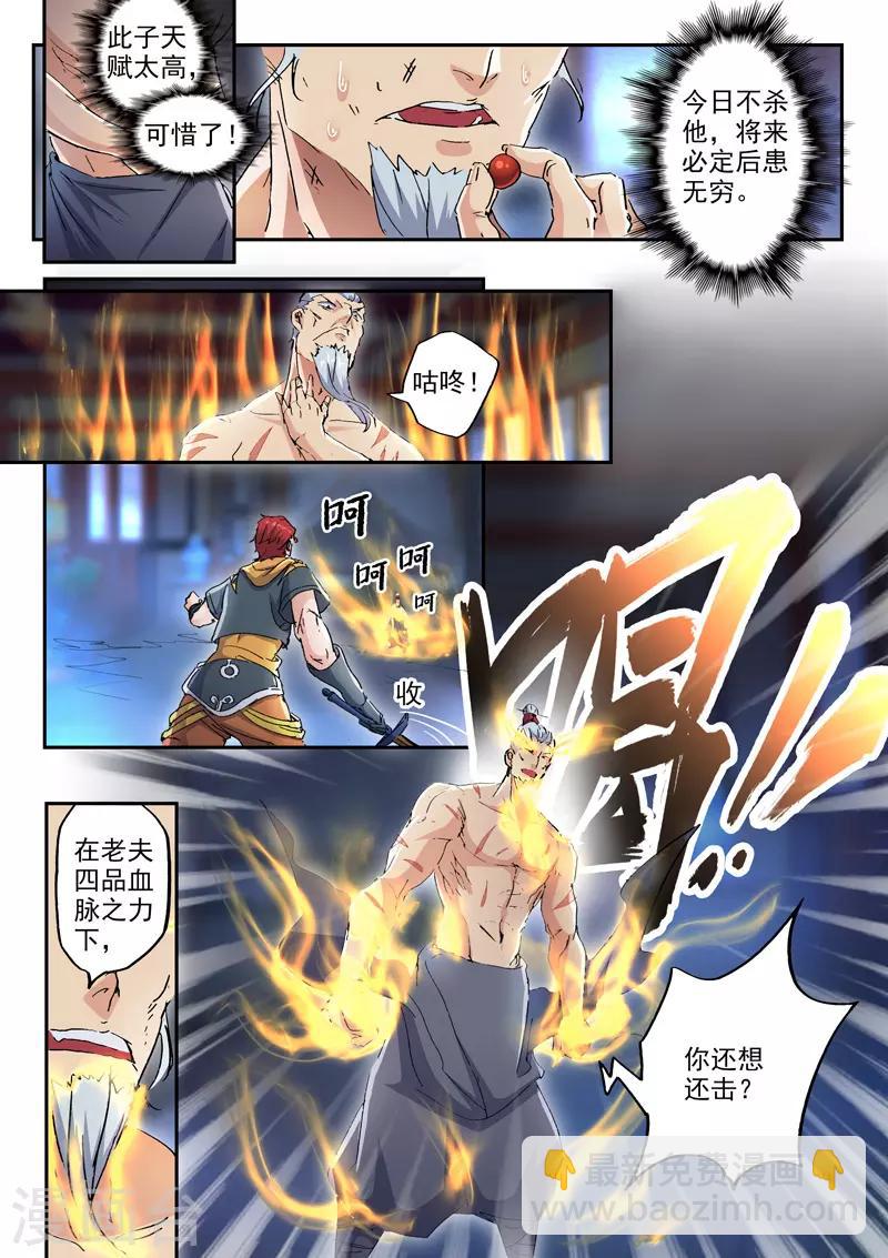 🍘武神主宰 第430话 第5页