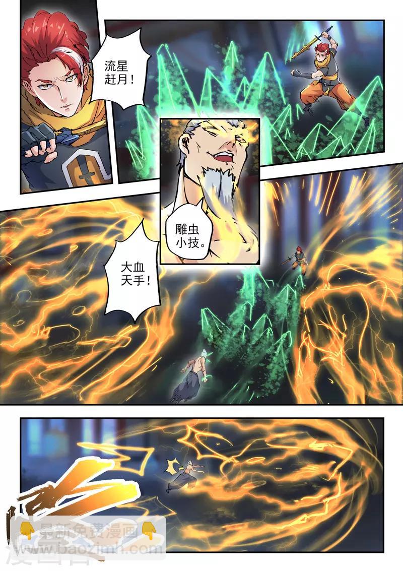 🍘武神主宰 第430话 第6页