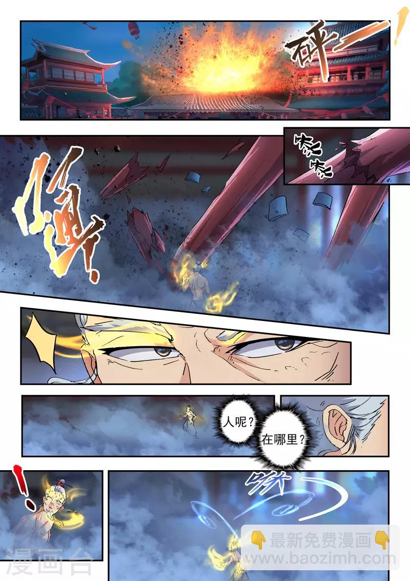 🍘武神主宰 第430话 第7页