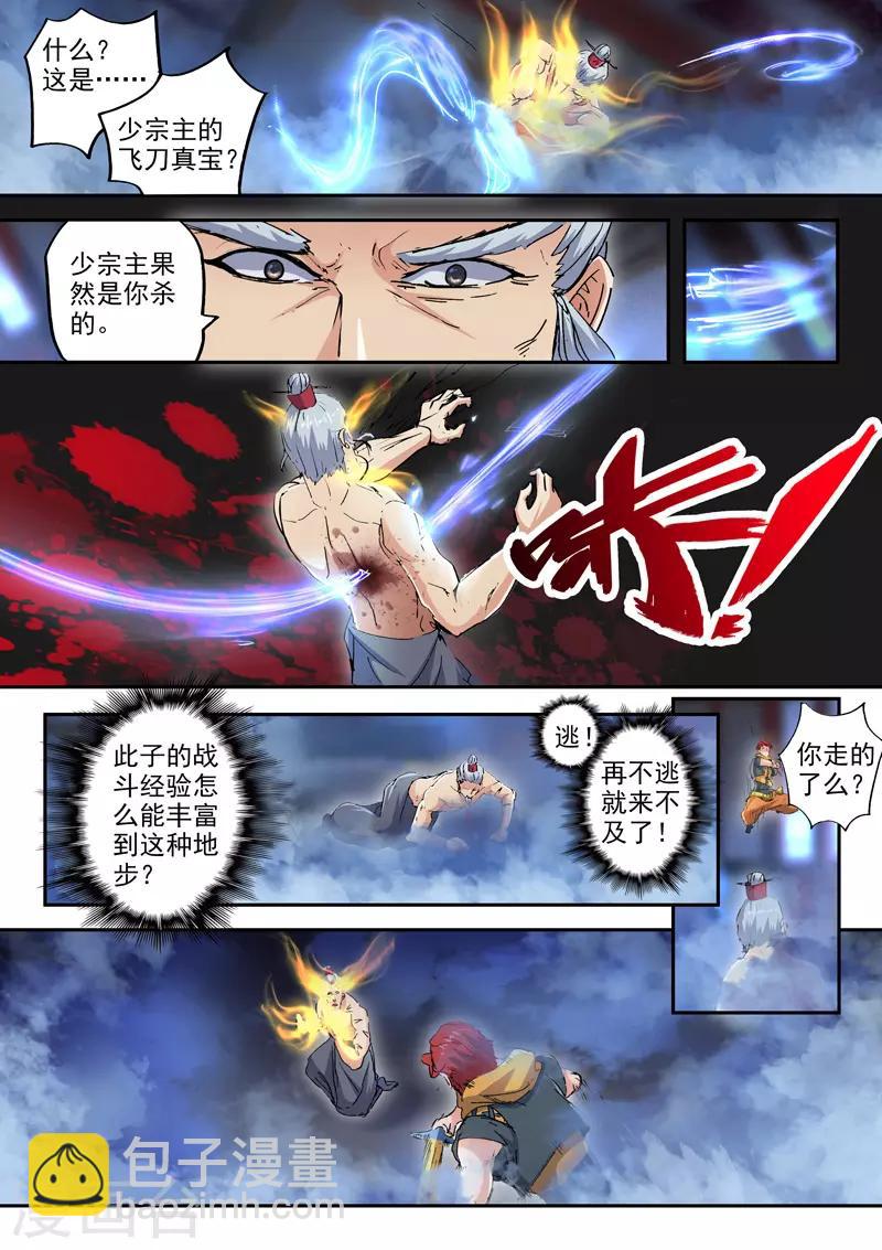 🍘武神主宰 第430话 第8页