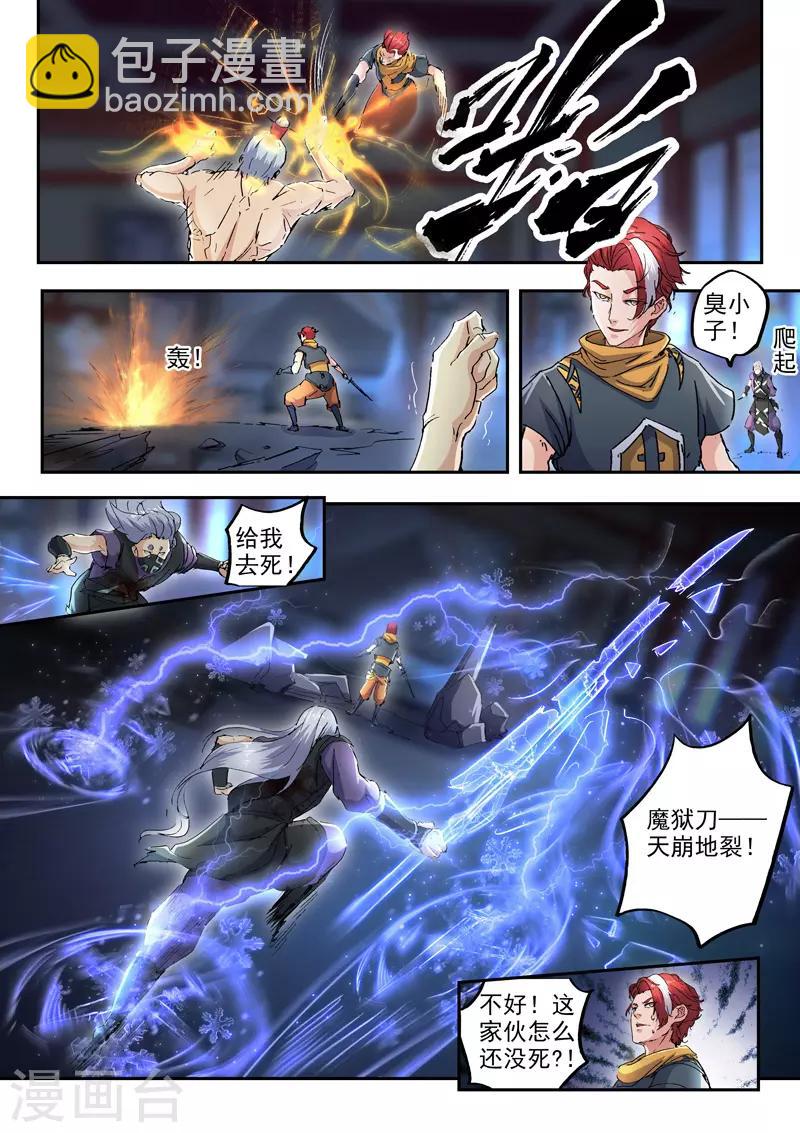 🍘武神主宰 第430话 第9页