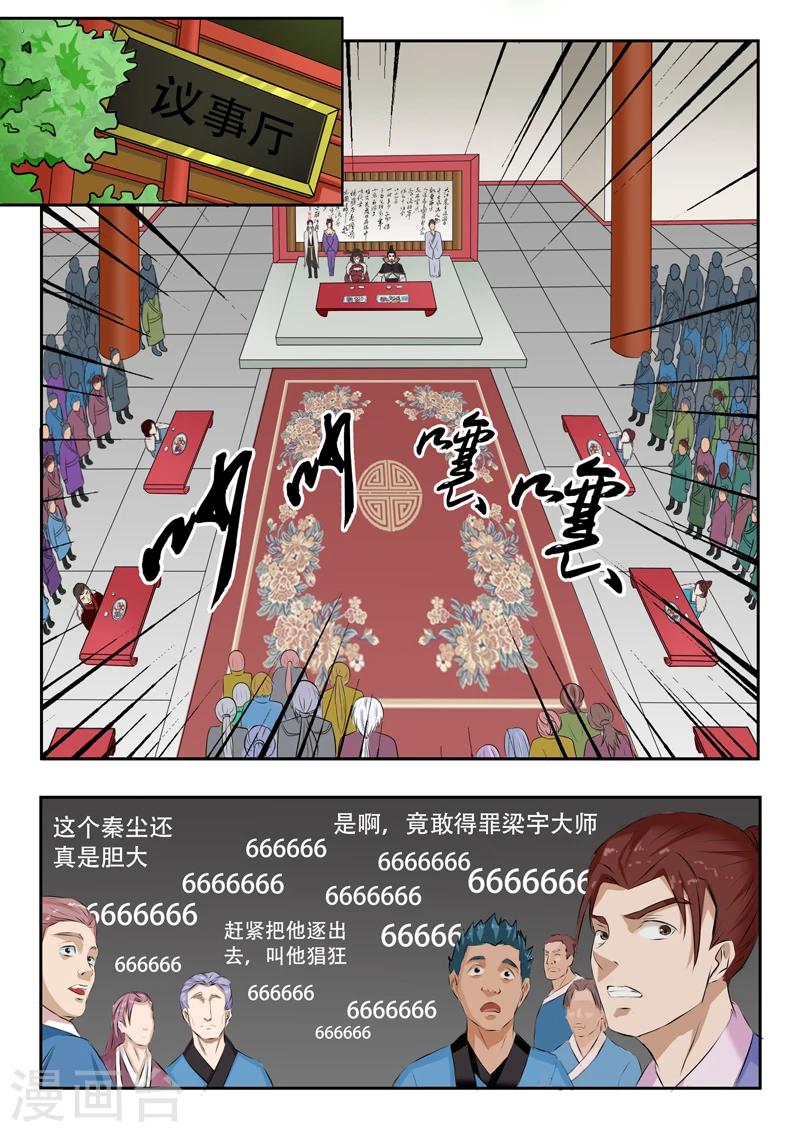 🍘武神主宰 第44话 第1页