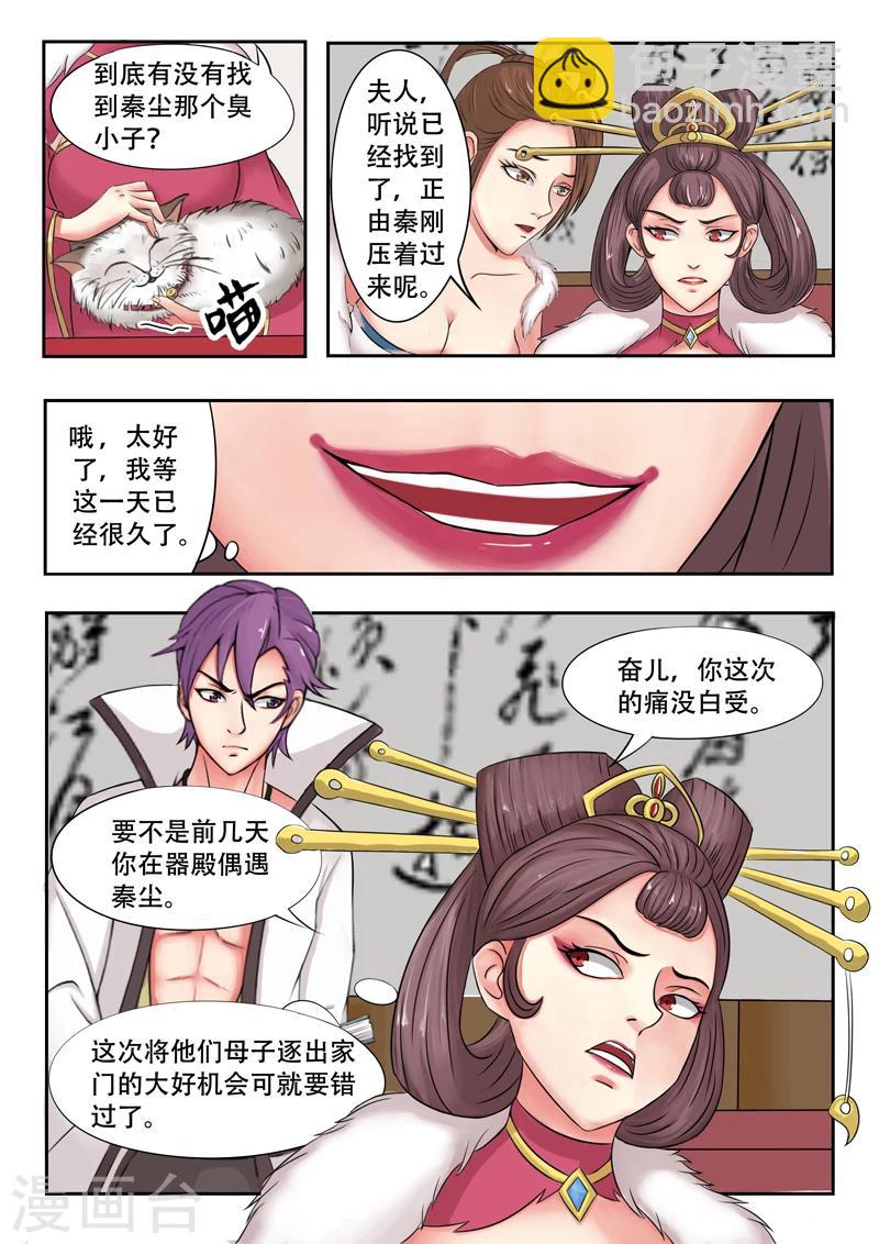 🍘武神主宰 第44话 第2页