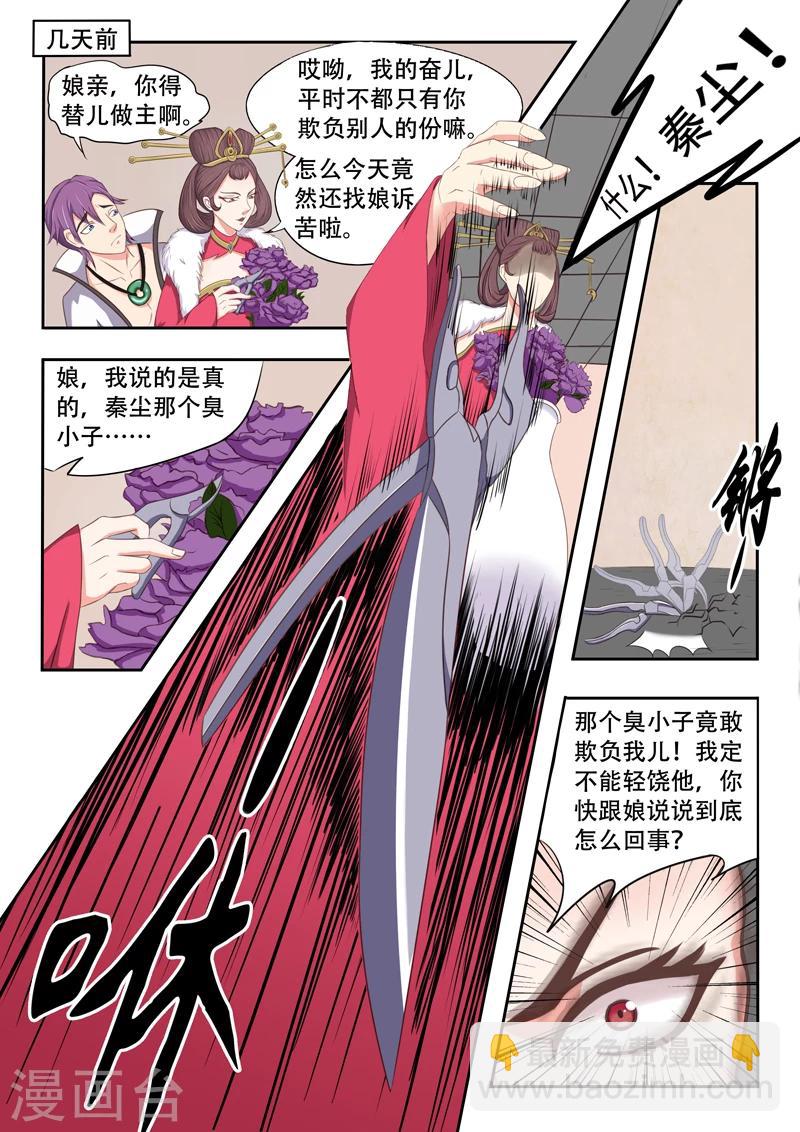 🍘武神主宰 第44话 第3页