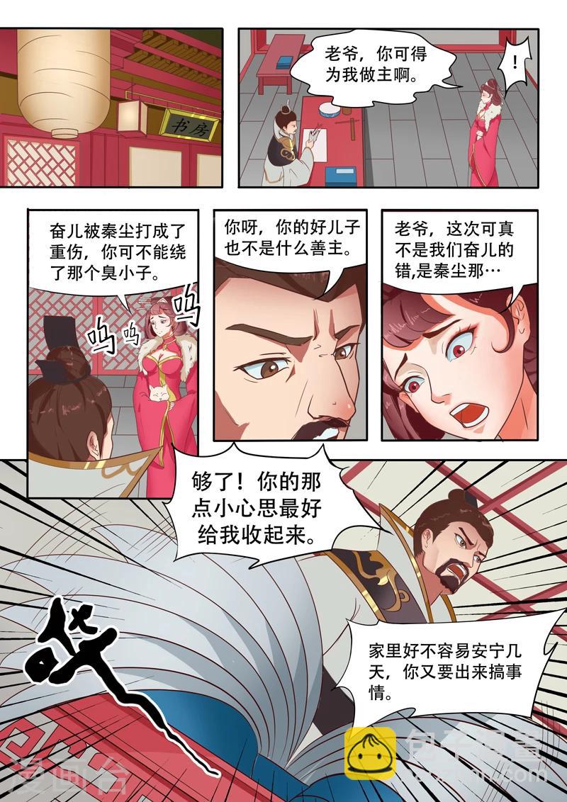 🍘武神主宰 第44话 第5页