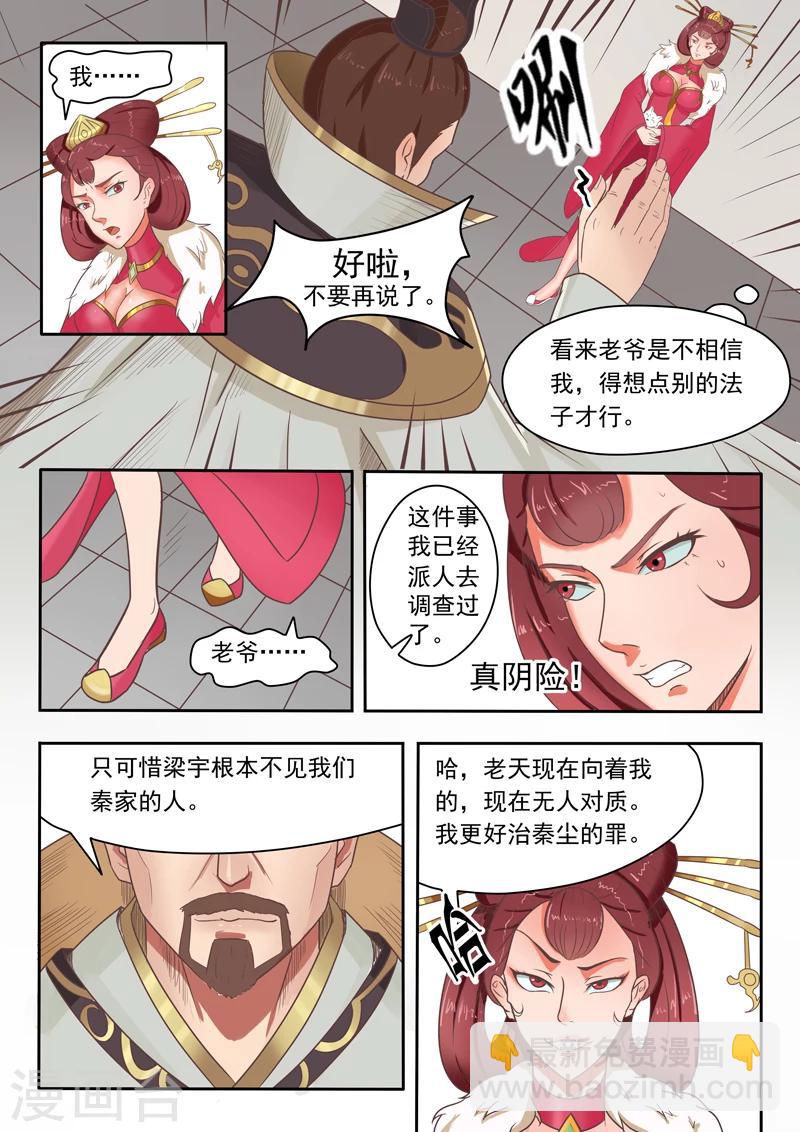 🍘武神主宰 第44话 第6页