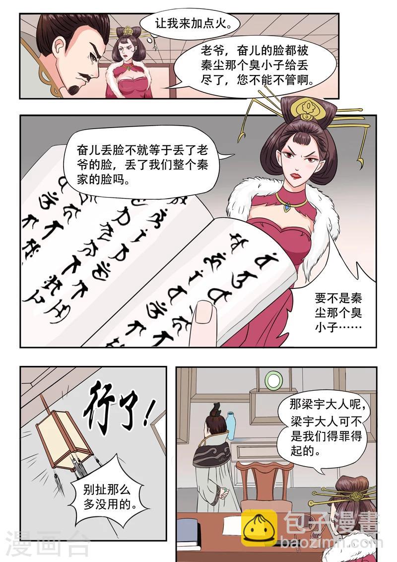 🍘武神主宰 第44话 第7页