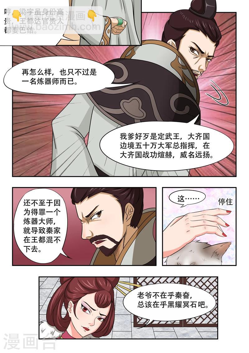 🍘武神主宰 第44话 第8页