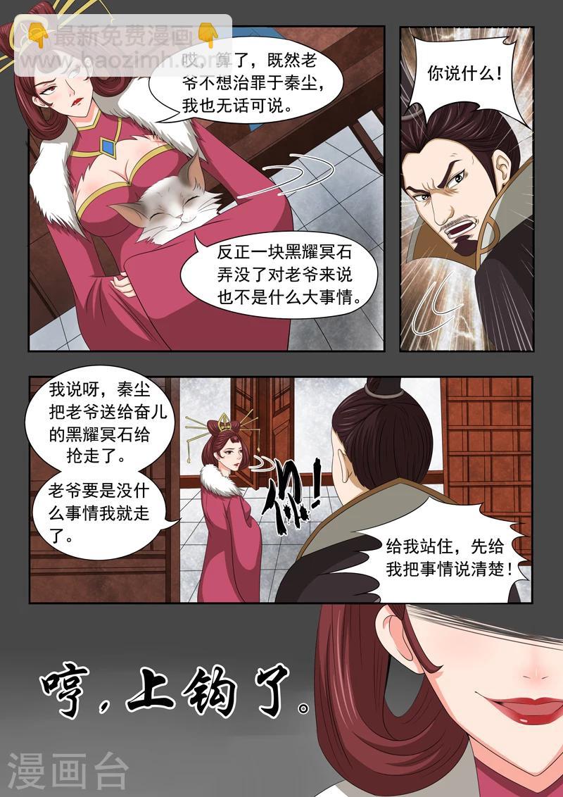 🍘武神主宰 第44话 第9页