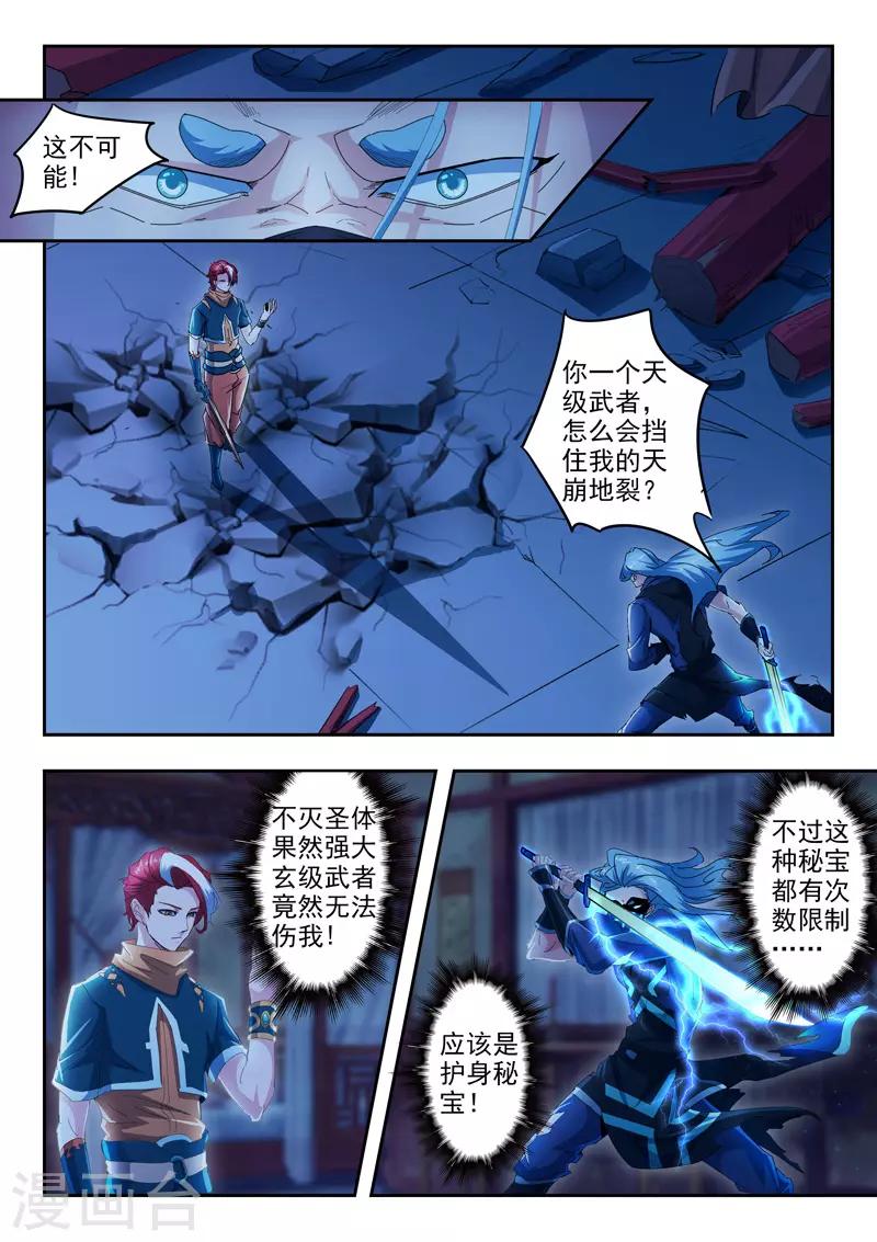 🍘武神主宰 第432话 第1页