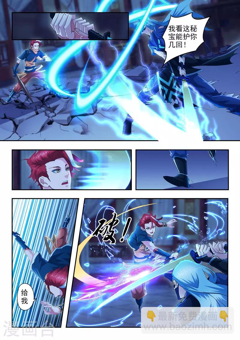 🍘武神主宰 第432话 第2页