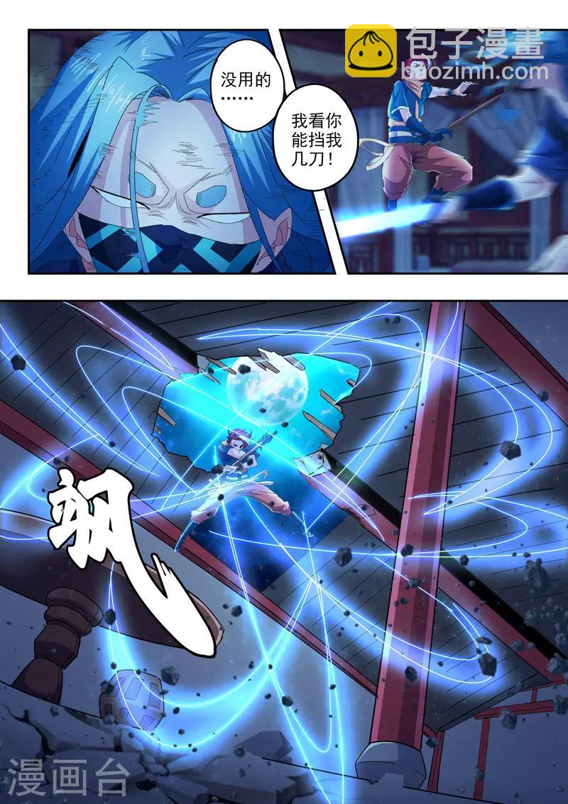 🍘武神主宰 第432话 第3页