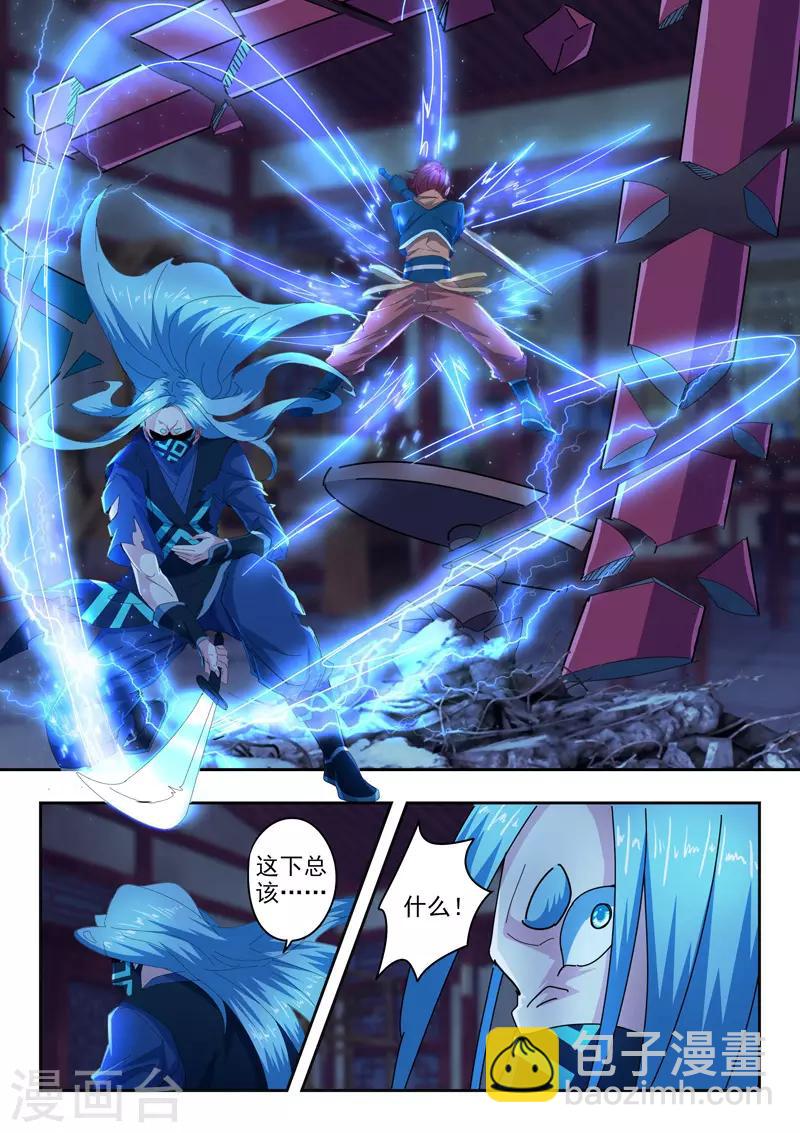 🍘武神主宰 第432话 第4页