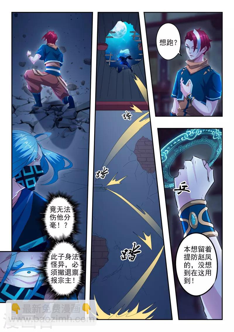 🍘武神主宰 第432话 第5页