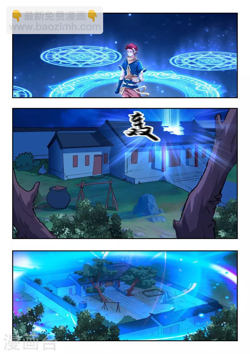 🍘武神主宰 第432话 第6页