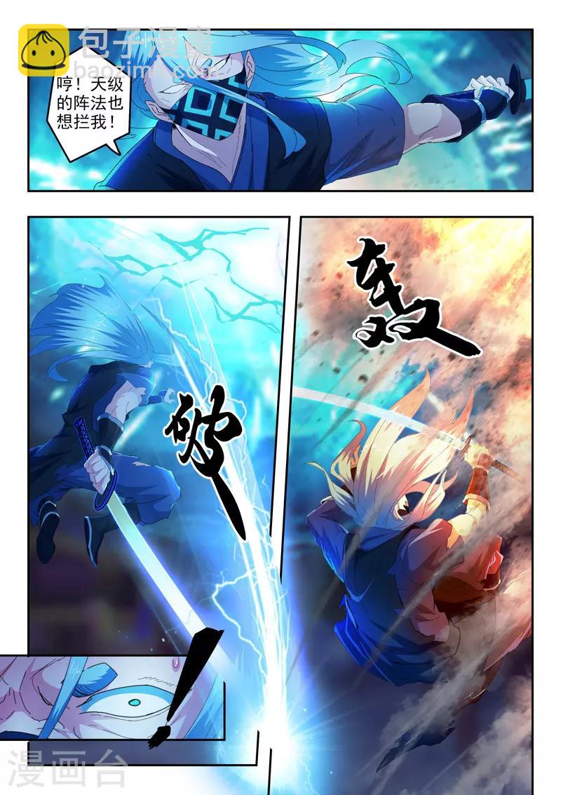 🍘武神主宰 第432话 第7页