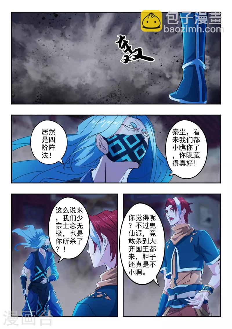 🍘武神主宰 第432话 第8页
