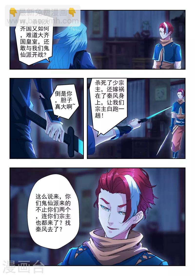 🍘武神主宰 第432话 第9页