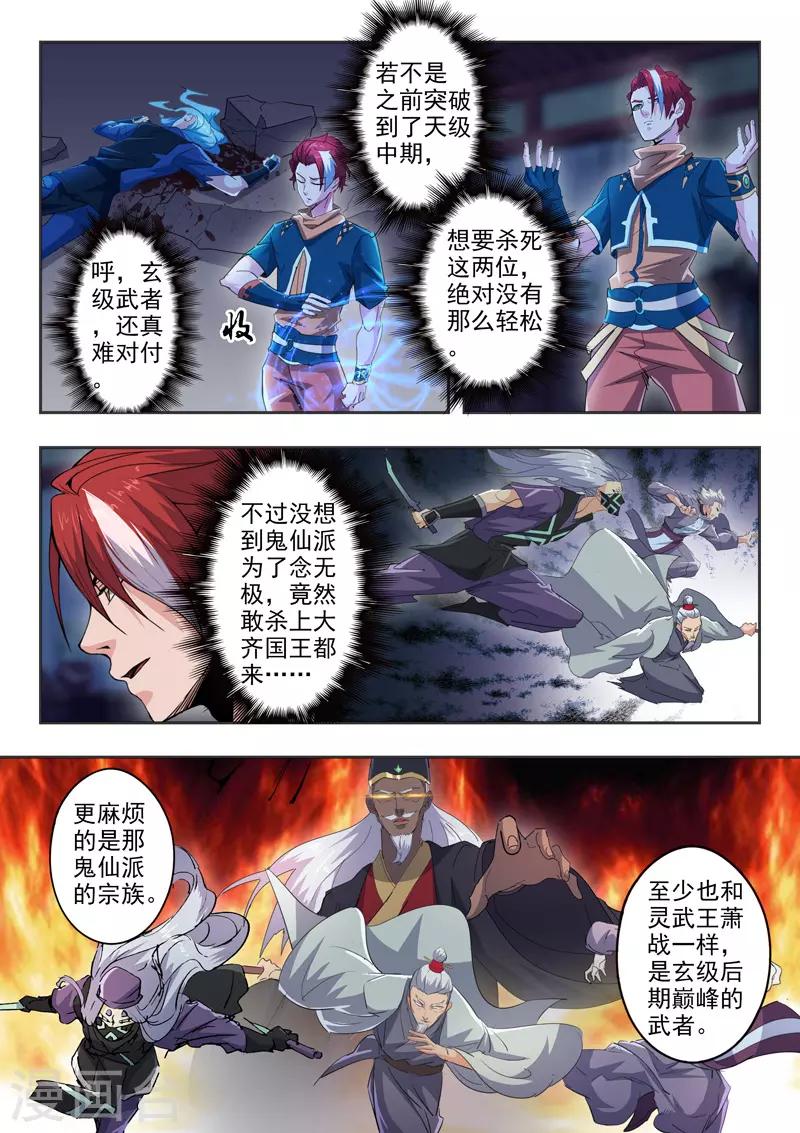 🍘武神主宰 第434话 第1页