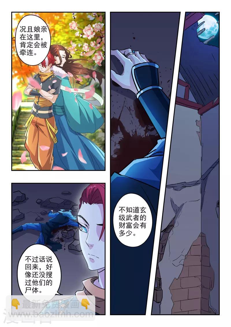 🍘武神主宰 第434话 第2页