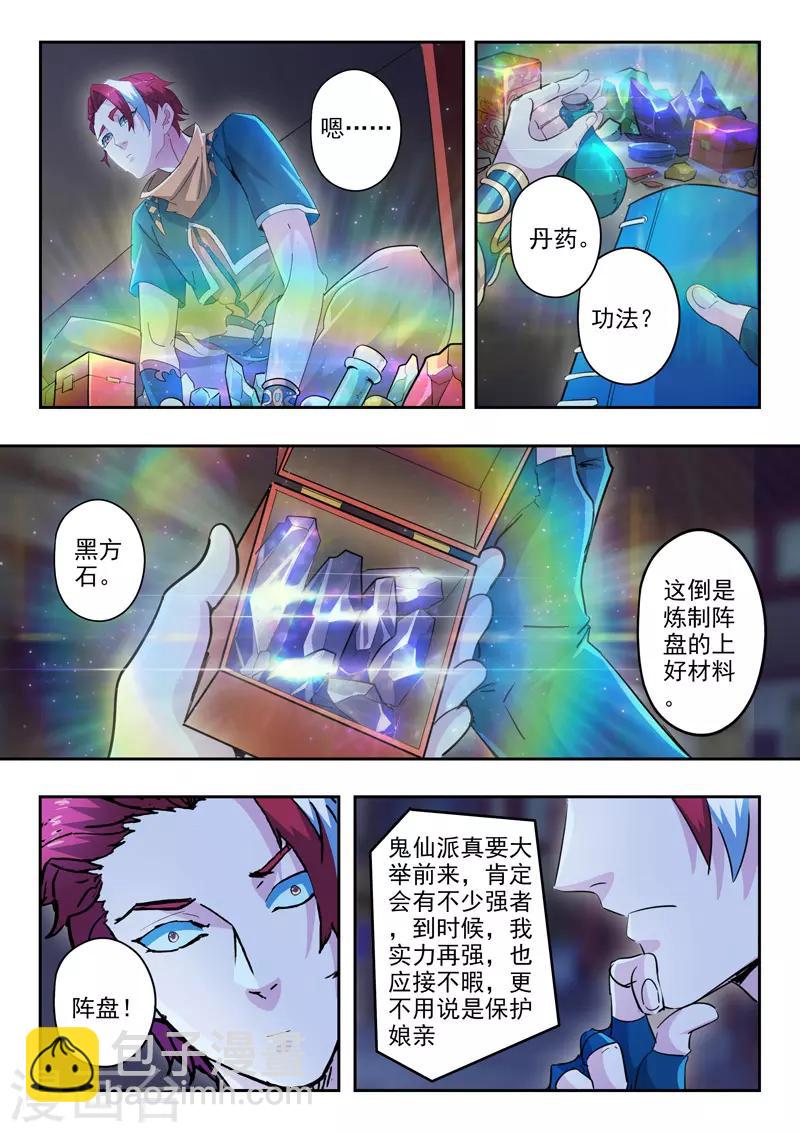 🍘武神主宰 第434话 第3页