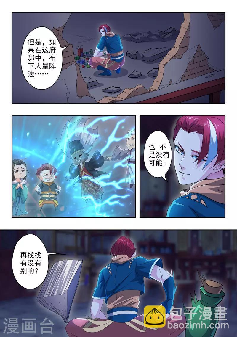 🍘武神主宰 第434话 第4页