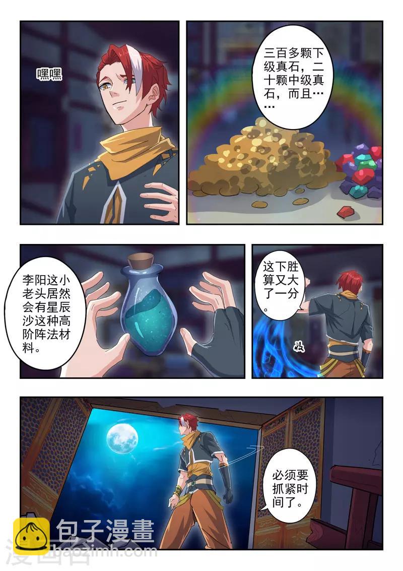 🍘武神主宰 第434话 第5页