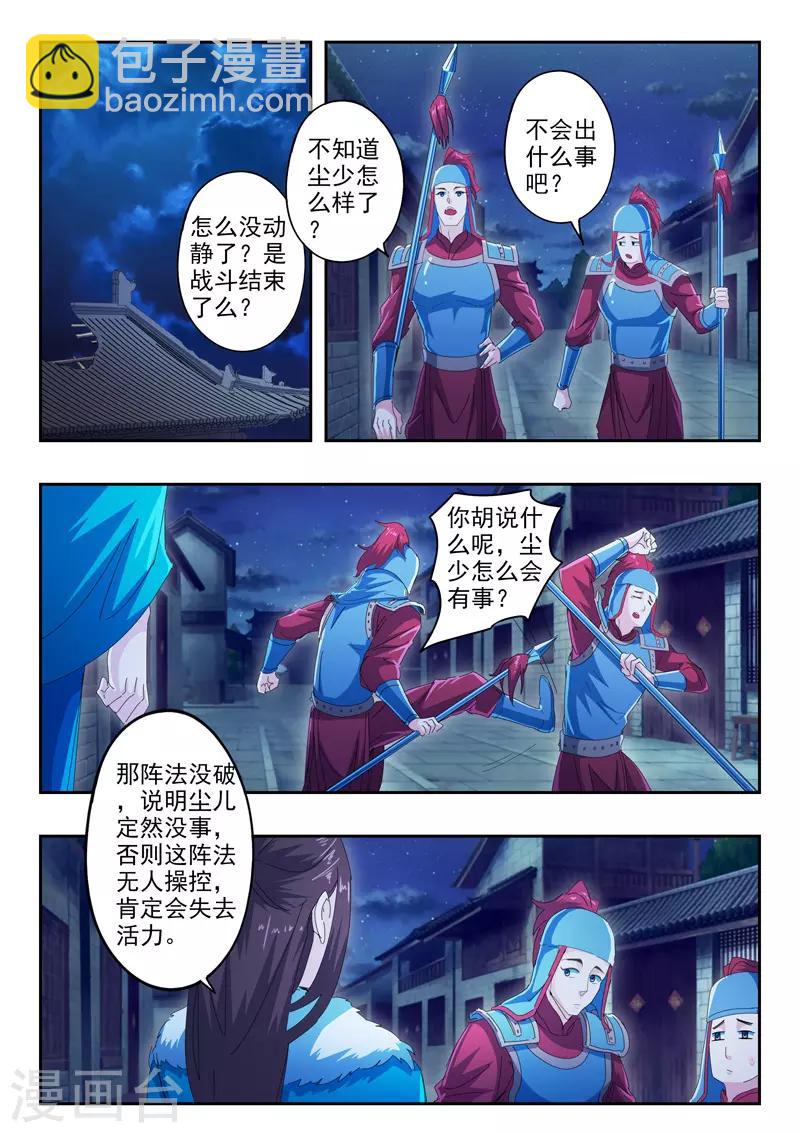 🍘武神主宰 第434话 第6页