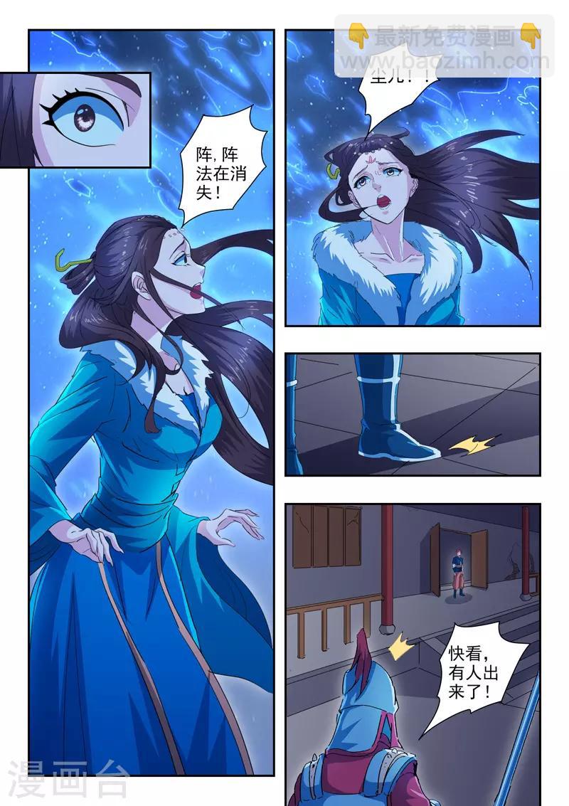 🍘武神主宰 第434话 第7页