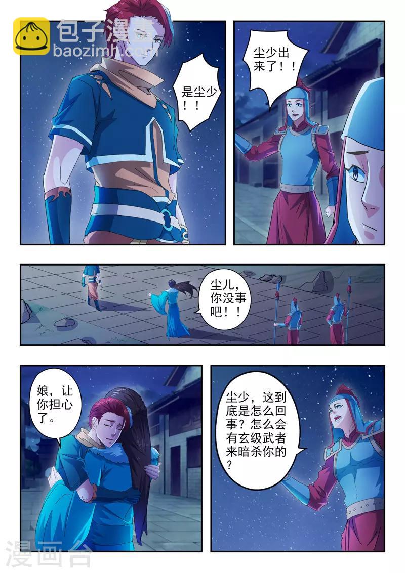 🍘武神主宰 第434话 第8页
