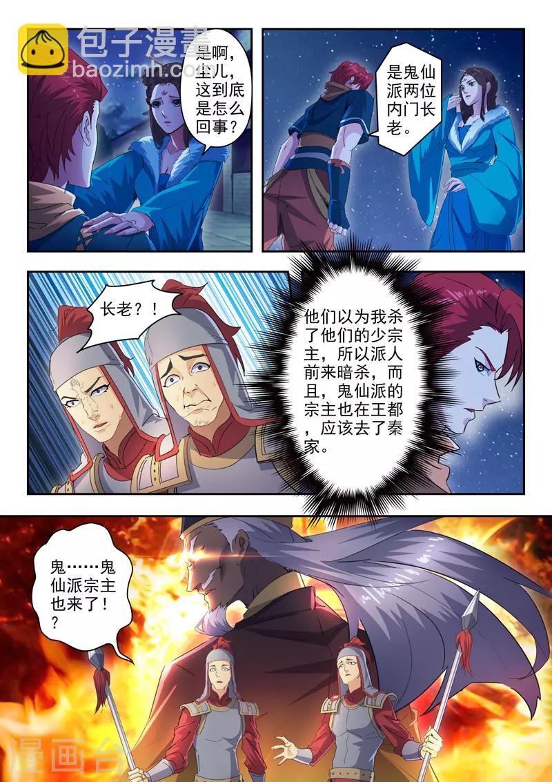 🍘武神主宰 第434话 第9页