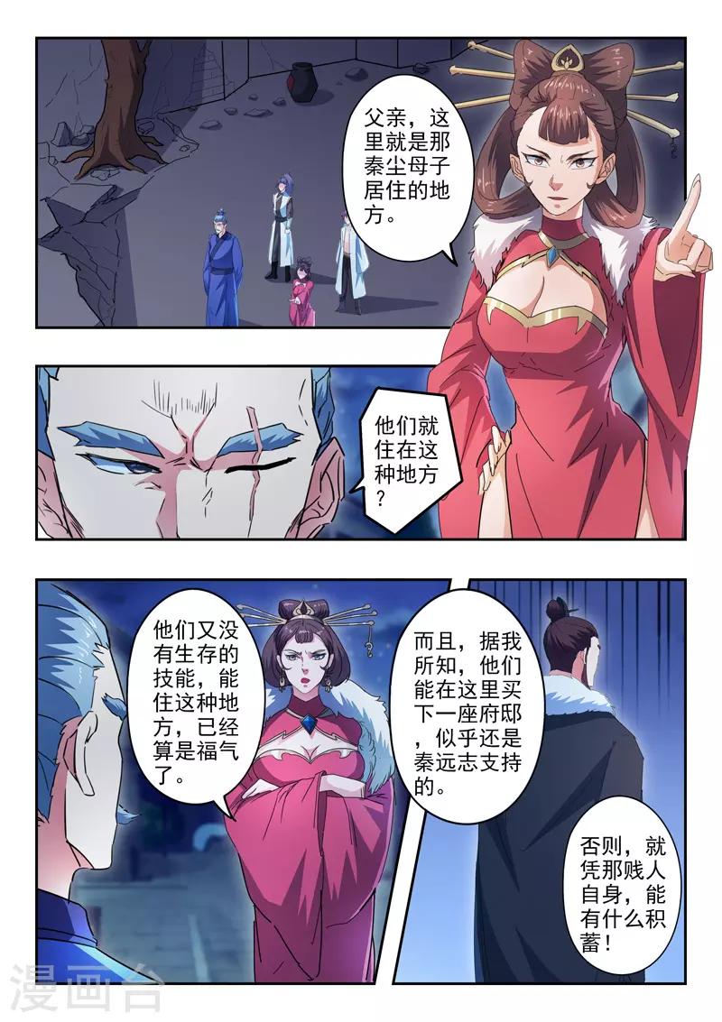 🍘武神主宰 第436话 第1页