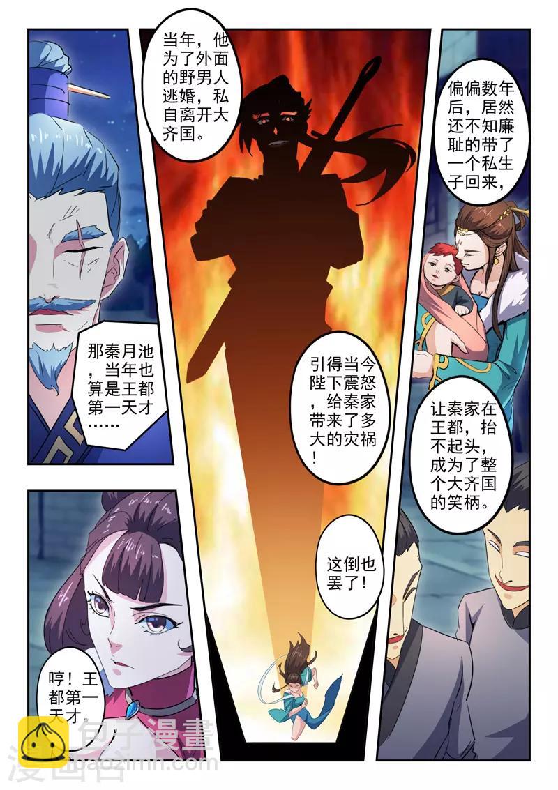 🍘武神主宰 第436话 第2页