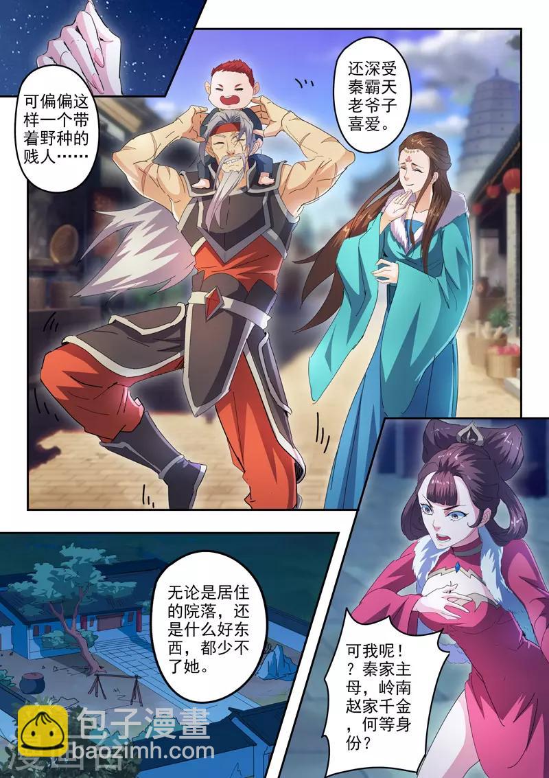 🍘武神主宰 第436话 第3页