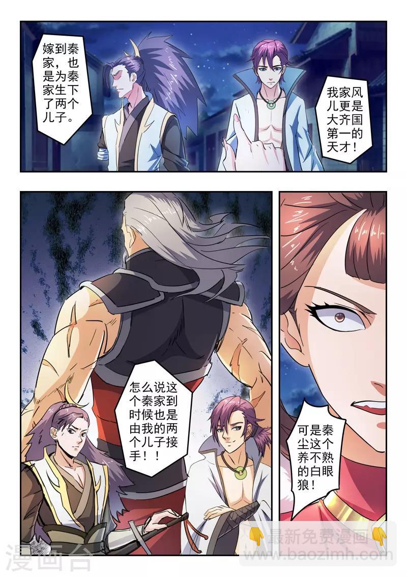 🍘武神主宰 第436话 第4页